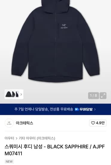 아크테릭스 스쿼미시 블랙 사파이어