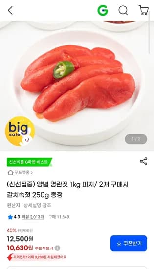 명란젓 양념 파지 파치 1kg