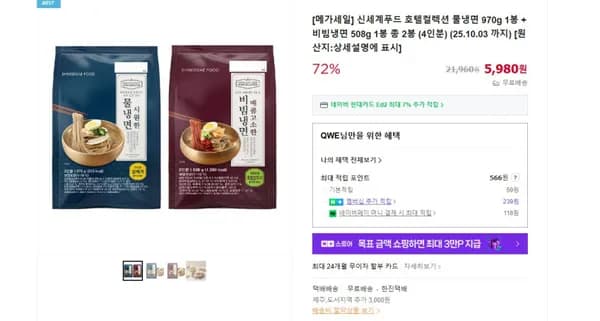신세계푸드 호텔컬렉션 물냉면 970g 1봉 비빔냉면 508g 1봉 총 2봉