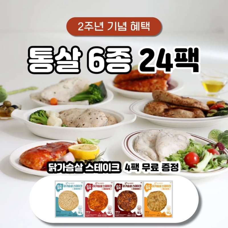 득근파티 2주년 닭가슴살 28개 23,900