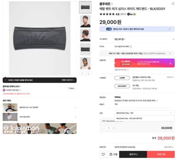 룰루레몬 심리스 와이드 헤드밴드