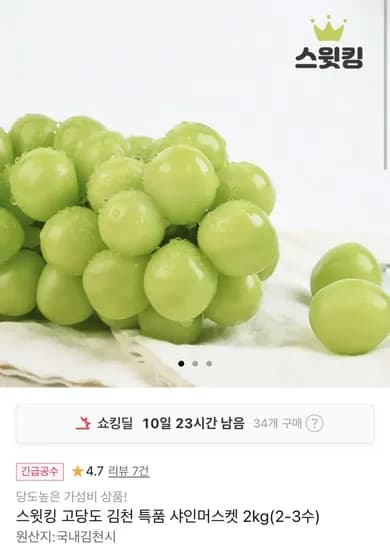샤인머스켓 특품 2kg (2-3수)