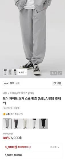 토피 모어와이드 스웻조거 5900