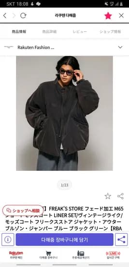 프릭스스토어 M65 워시드 숏파카 블랙 풀사이즈 리스탁