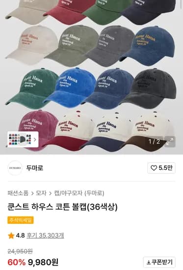 두마로 볼캡 6,490원