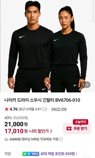 나이키 드라이 스우시 긴팔티 17,010원