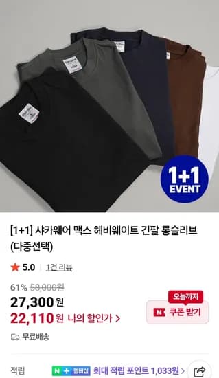 샤카웨어 맥스 헤비웨이트 긴팔 롱슬리브 22,110