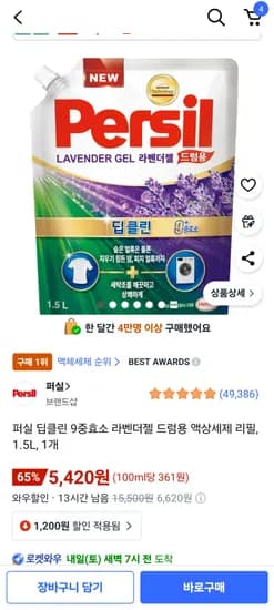 퍼실 라벤더 드럼용 1.5L