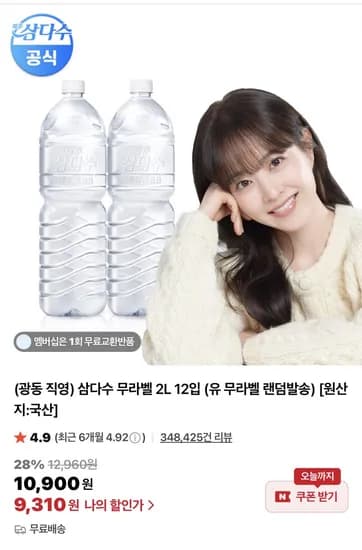 삼다수 2L 12PET