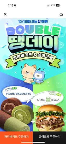 파리바게트