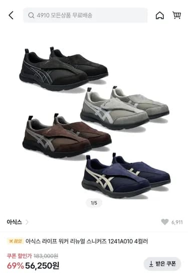 아식스 라이프워커