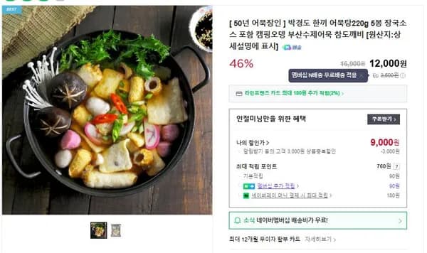 한끼어묵탕 5봉
