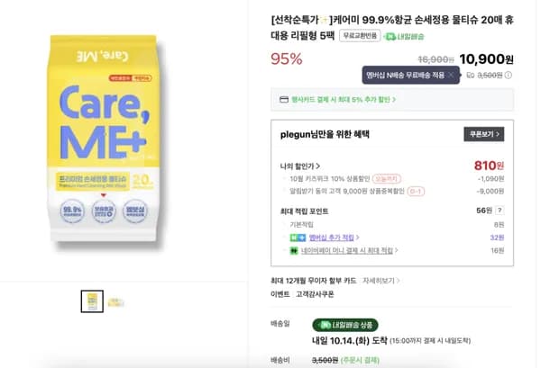 케어미 99.9%항균 손세정용 물티슈 20매 휴대용 리필형 5팩 (810/N무배)