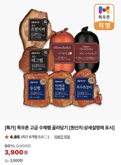 목우촌 프렌치랙 외 다양