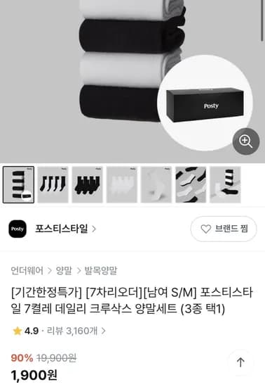 포스티 데일리 양말세트 7켤레