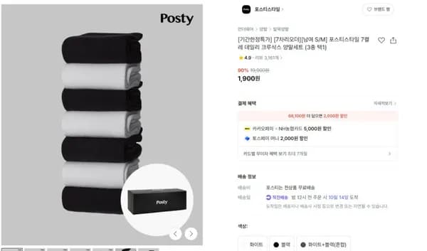 포스티스타일 7켤레 데일리 크루삭스 양말세트 3종 택1