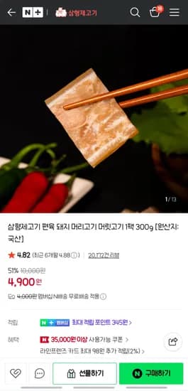 삼형제고기 편육 1팩 300g