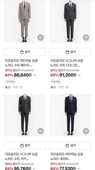 지오송지오 수트