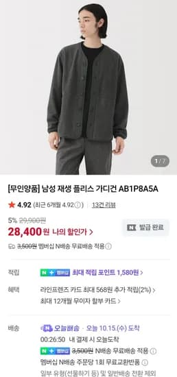 무인양품 가디건 큰사이즈
