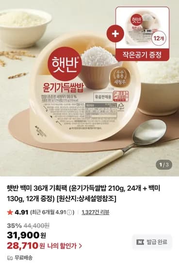 햇반 윤기가득쌀밥 210g 24개 백미 130g 12개 외 다양
