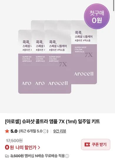 슈퍼샷 콜트라 앰플 7X 1ml