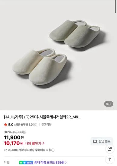 워셔블 극세사 거실화 2개
