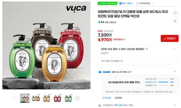 뷰.카 대용량 퍼퓸 샴푸 바디워시 트리트먼트