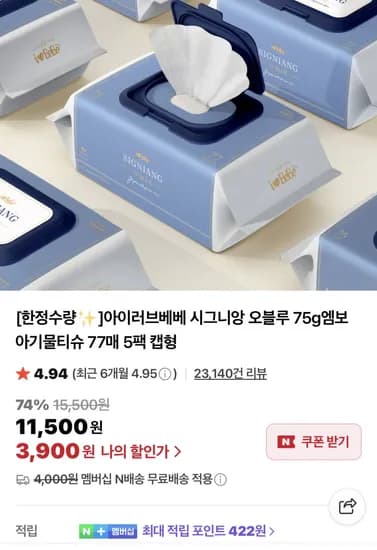 아이러브베베 물티슈 75g 77매 5팩 캡형
