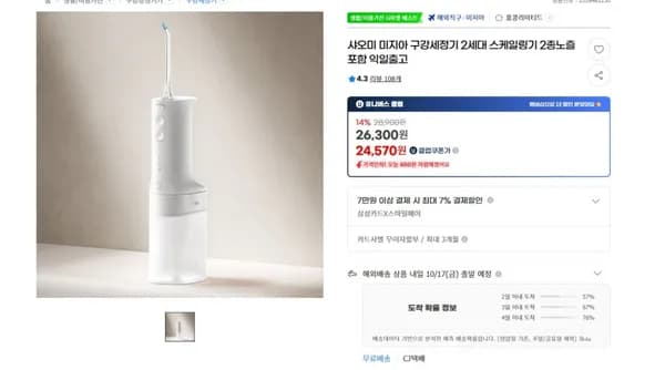 샤오미 미지아 구강세정기 2세대 스케일링기 2종노즐포함