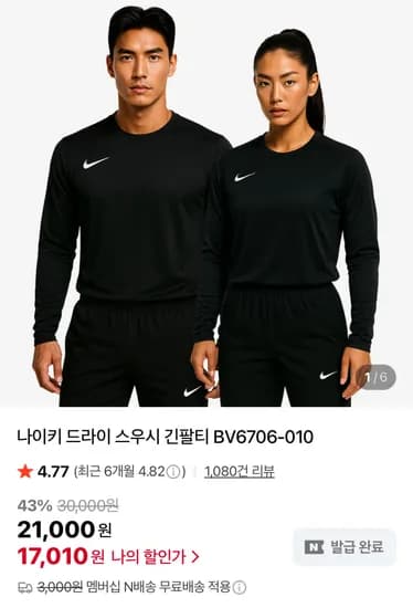나이키 드라이 스우시 긴팔