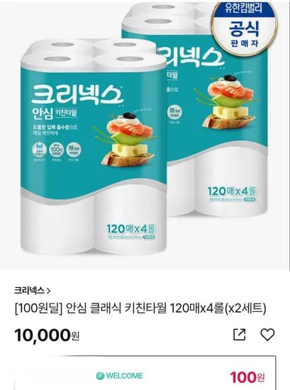 휴지 생수