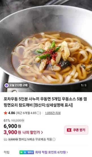 포차우동 5인분 3900원