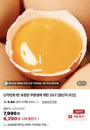 난각번호1번 유정란 무항생제 계란 20구