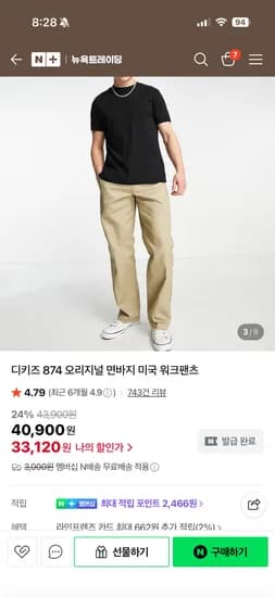 디키즈 874