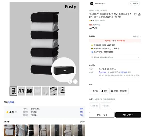 포스티스타일 7켤레 데일리 크루삭스 양말세트