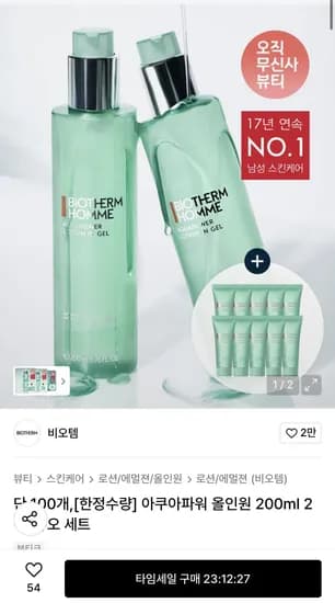 비오템 아쿠아파워 올인원 200ml 2+1 100개 한정