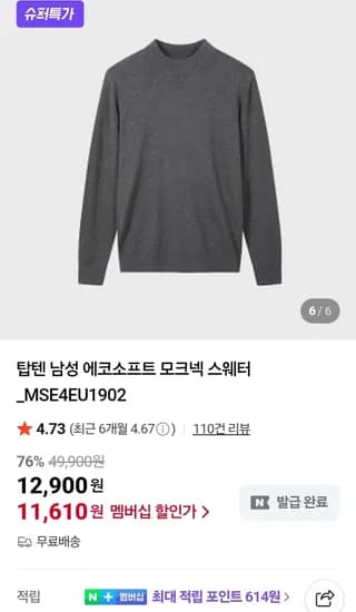 탑텐 남성 에코소프트 모크넥 스웨터