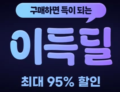 10월 이득딜