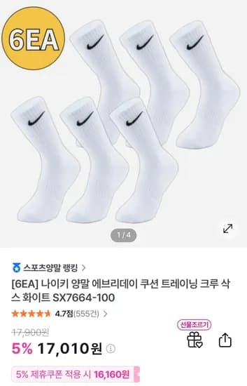 나이키 에브리데이 쿠션삭스 6개