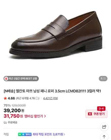 엘칸토 페니 로퍼 정장화