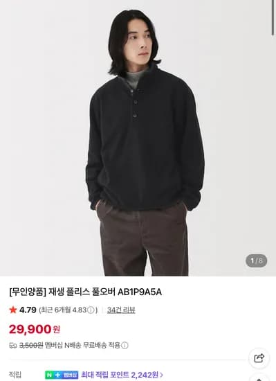 무인양품 플리스 풀오버