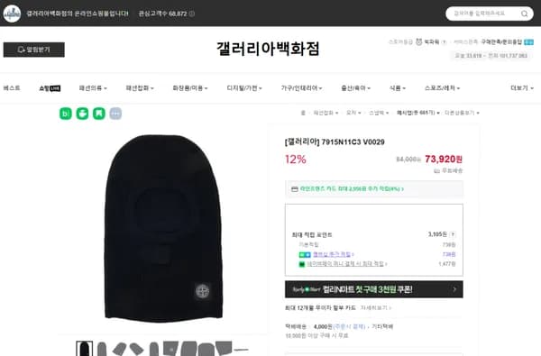 스톤 바라클라바 7.3
