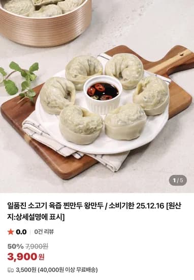 소고기 육즙찐만두 900g