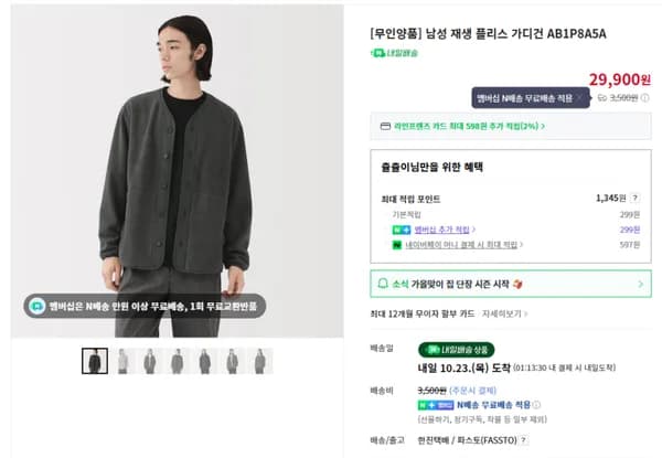 무인양품 플리스 가디건 리스탁