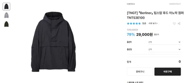 TNGT 립스탑 후드 아노락 2.9발