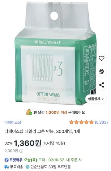 더페이스샵 면봉 300개