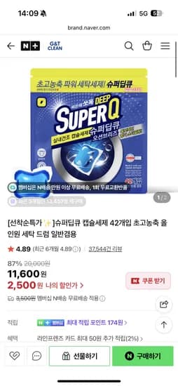 슈퍼딥큐 세제 2,500원