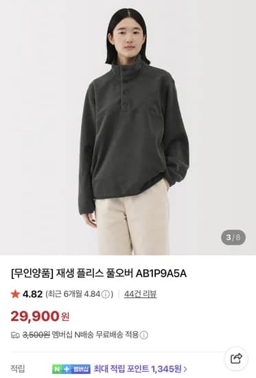 무인양품 플리스 풀오버