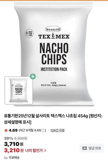 살사리토 텍스멕스 나초칩 454g