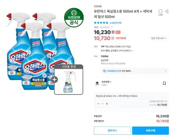 유한락스 욕실청소용 500ml 4개 세탁세제
